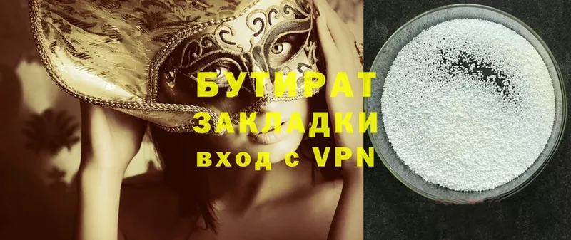 БУТИРАТ Butirat  купить   Волоколамск 